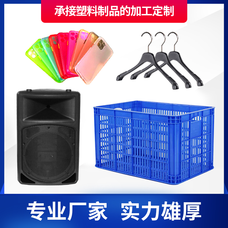 專業(yè)廠家承接塑料制品的加工定制