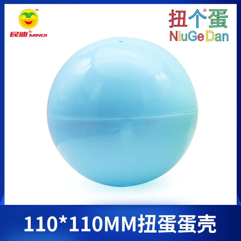 110*110mm扭蛋蛋殼