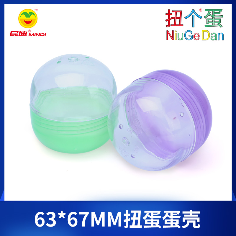 63*67mm扭蛋蛋殼