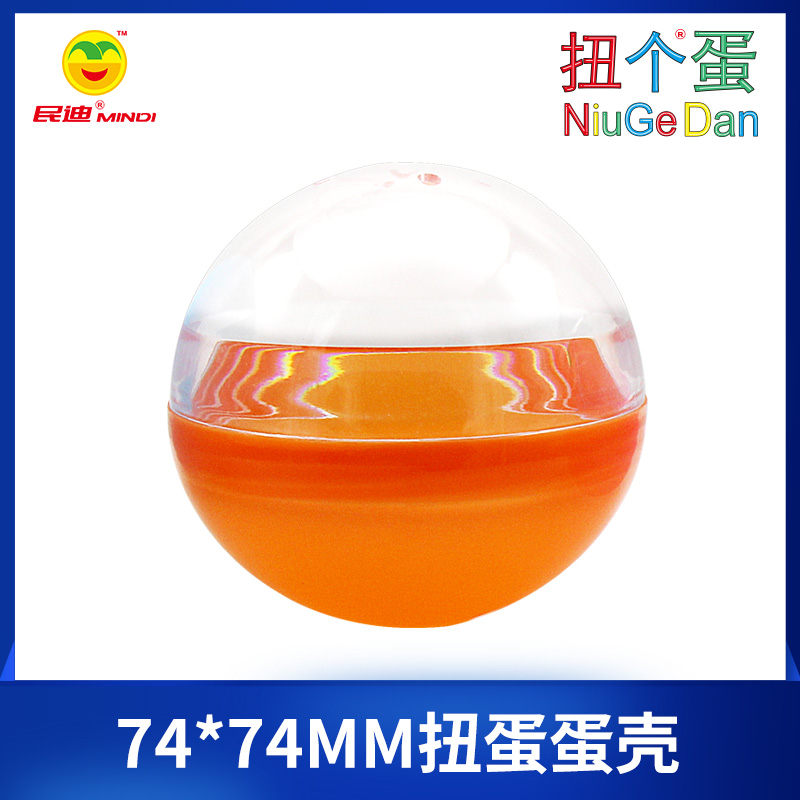 74*74mm扭蛋蛋殼
