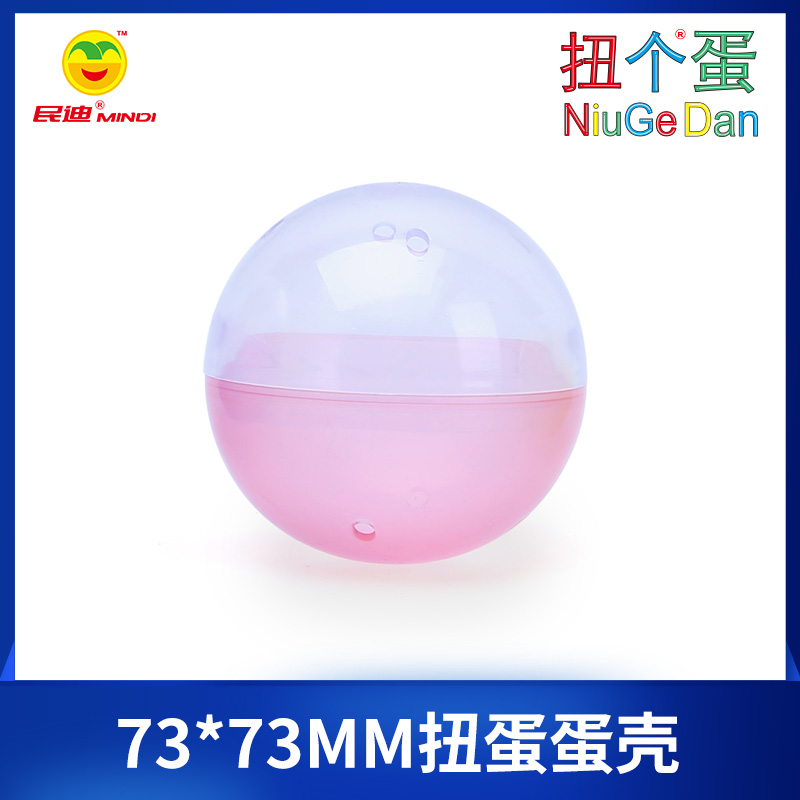73*73mm扭蛋蛋殼