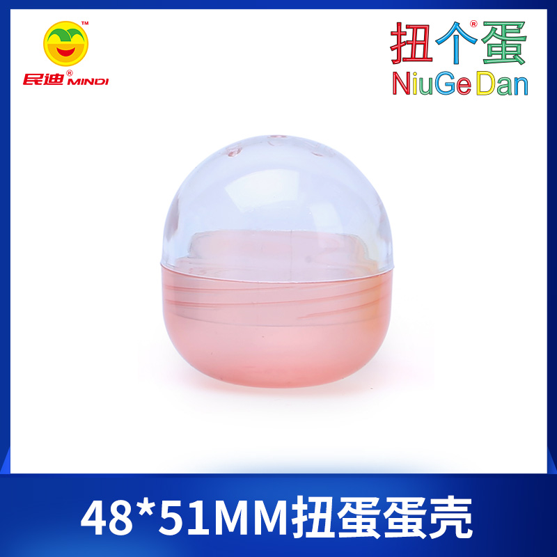 48*51mm扭蛋蛋殼