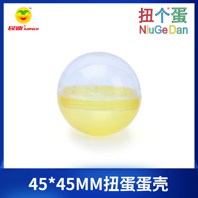 45*45mm扭蛋蛋殼
