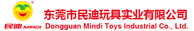 東莞市民迪玩具實(shí)業(yè)有限公司