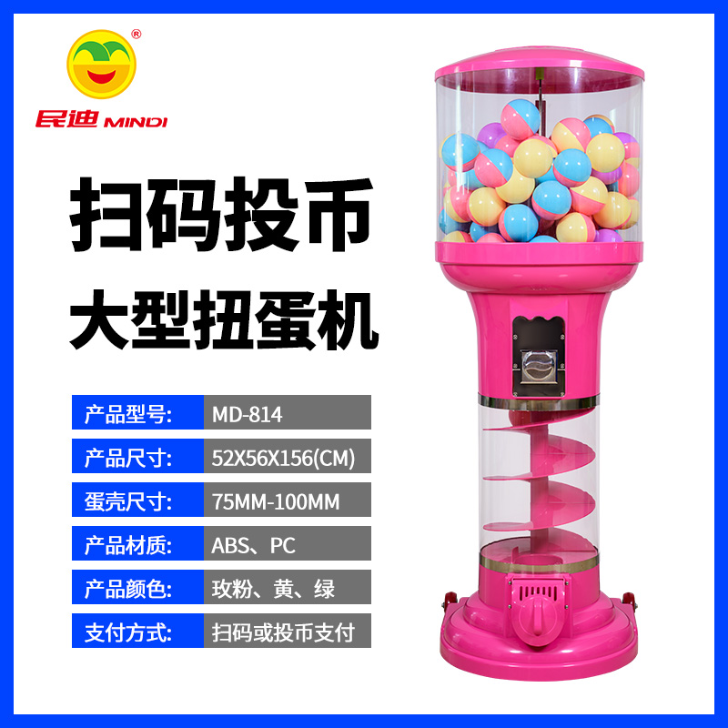 大容量掃碼投幣扭蛋機(jī)