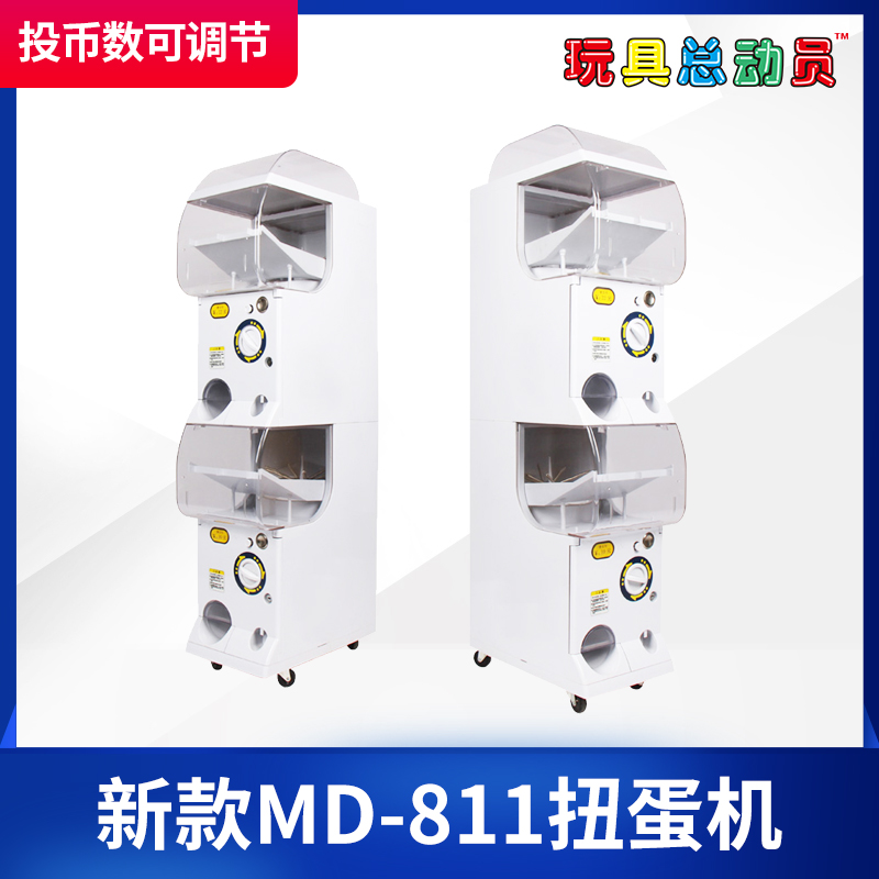 新款MD811扭蛋機(jī)