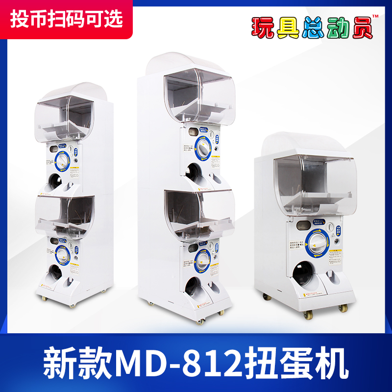 新款MD812扭蛋機(jī)