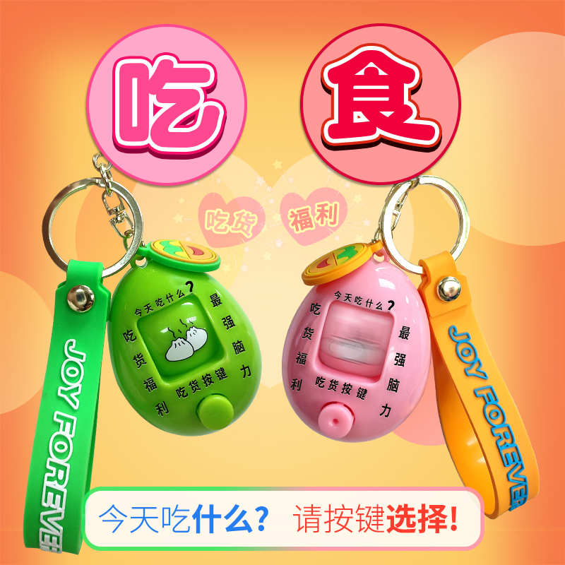 吃食扭蛋玩具