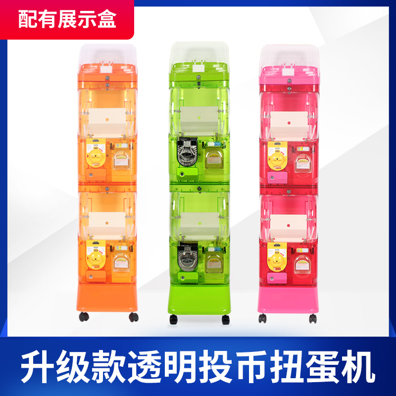 二層透明升級款扭蛋機(jī)