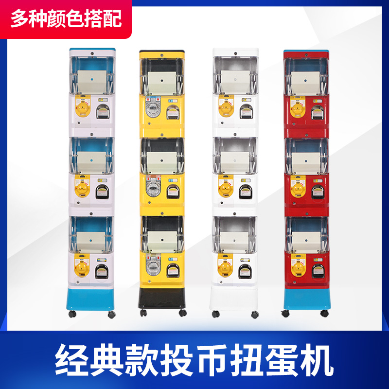 三層投幣扭蛋機(jī)
