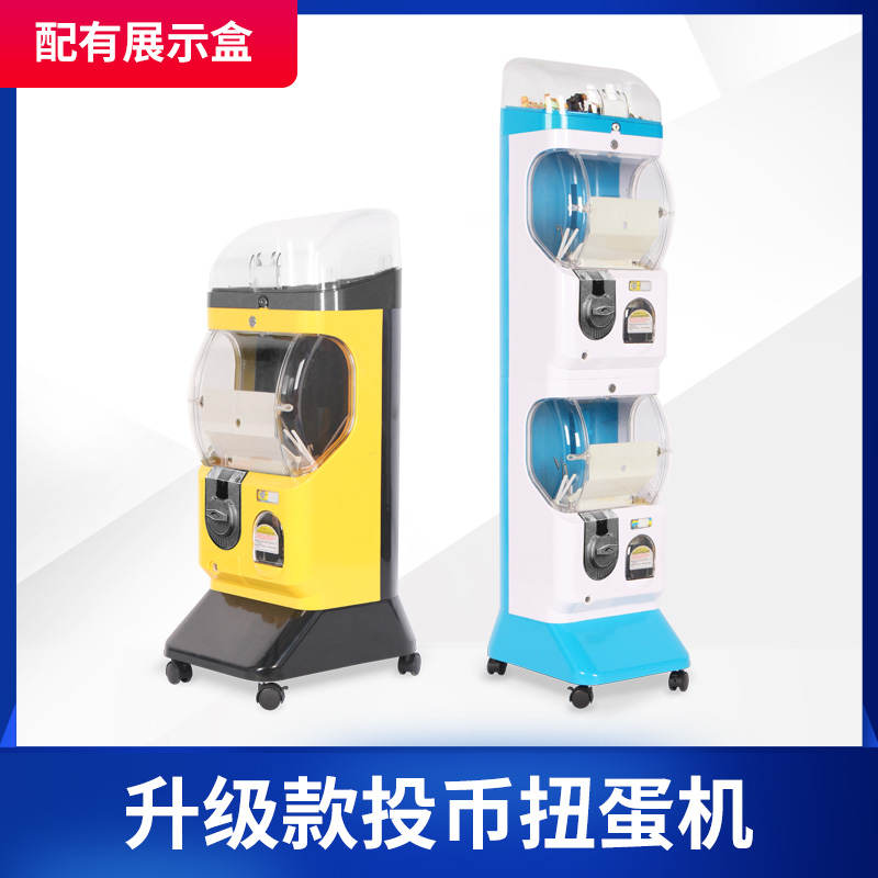 升級(jí)款投幣扭蛋機(jī)