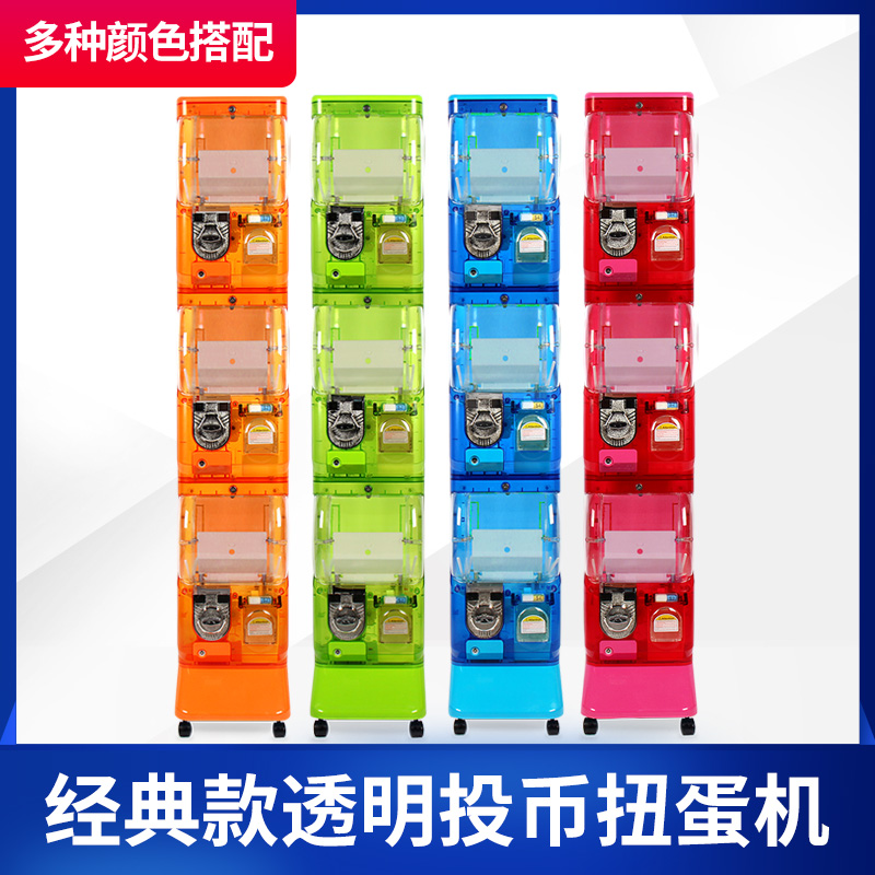 三層透明款扭蛋機(jī)