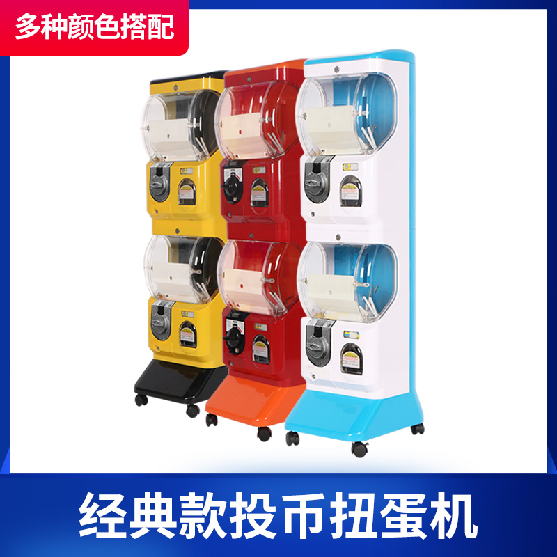 二層經(jīng)典投幣扭蛋機(jī)