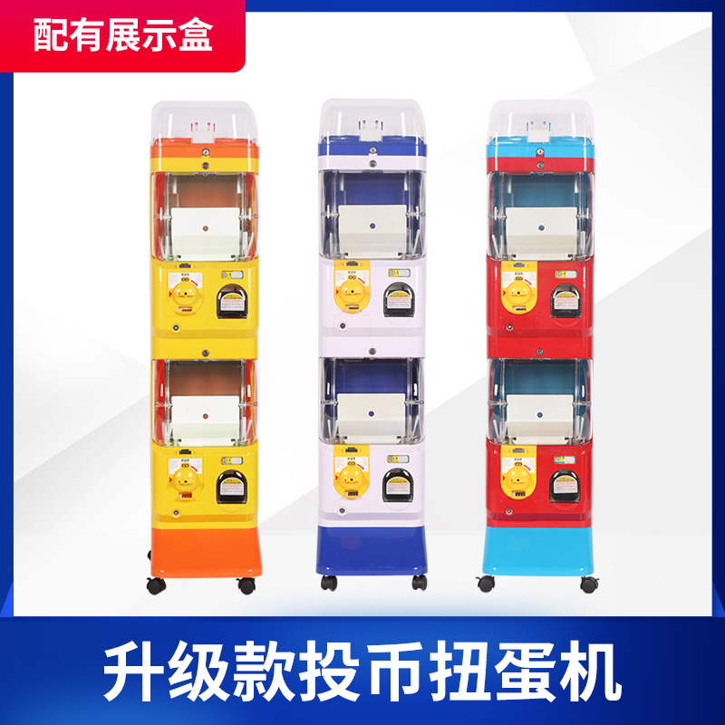 二層升級款扭蛋機(jī)