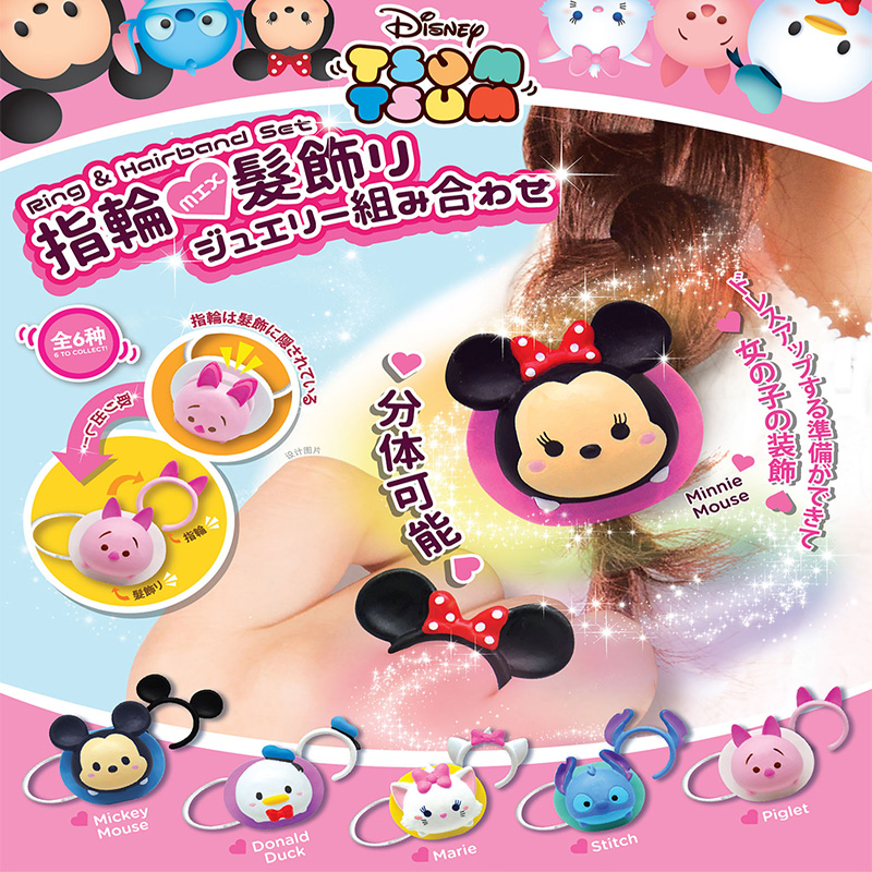 J429-迪士尼松松Tsum Tsum首飾皮筋頭繩發(fā)飾小戒指